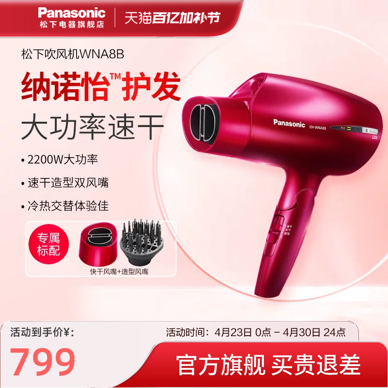 松下电吹风机家用护发纳诺怡大功率大风力智能冷热交替风筒WNA8B