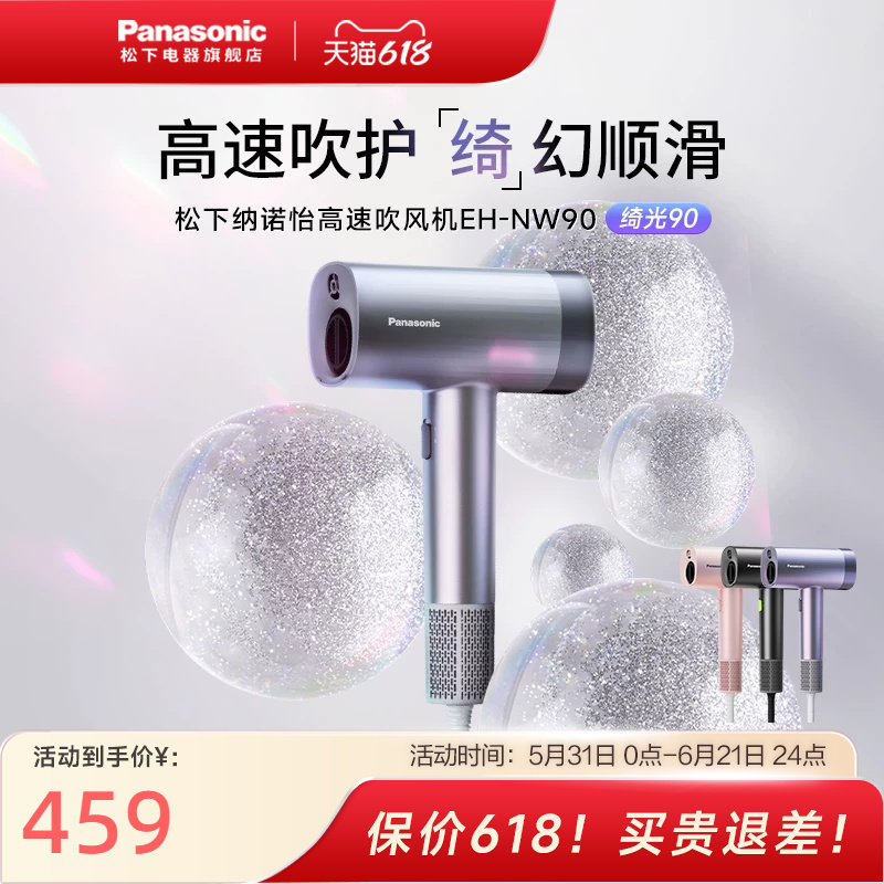 松下纳诺怡电吹风高速马达吹风机家用冷热风大功率速干NW90绮光