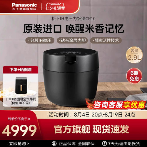 松下IH压力电饭煲日本原装进口2.9L家用小型智能电饭锅SR-CR10KSQ