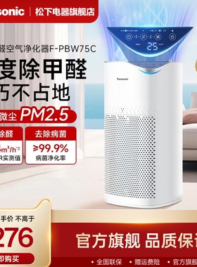 松下空气净化器智能家用除甲醛室内去味二手烟雾霾净化机PBW75C