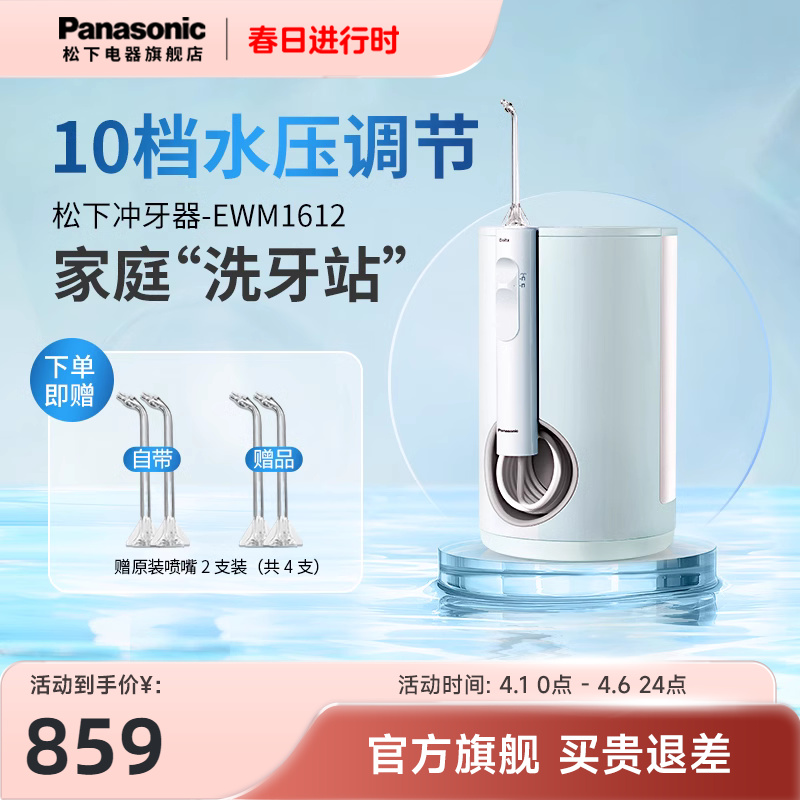 松下冲牙器电动水牙线超声波洗牙便携式家用口腔专用洁牙器EW1612