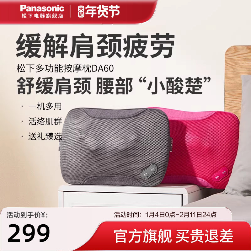 松下颈椎按摩器腰靠背部肩颈按摩仪多功能放松肌肉按摩枕头DA60,个人护理/保健/按摩器材,颈椎按摩器/枕,淘宝优惠券,粉丝福利购,淘宝优惠卷