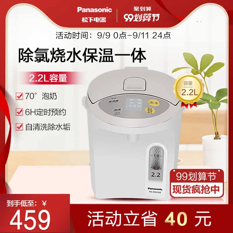松下EN2200电热水瓶自动保温一体烧水壶小型家用恒温预约电热水壶