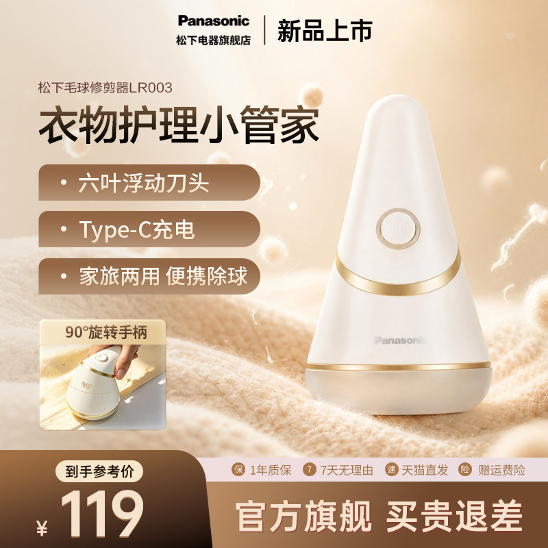 【新品上市】松下毛球修剪器充电式衣物去毛球神器除剃毛器LR003