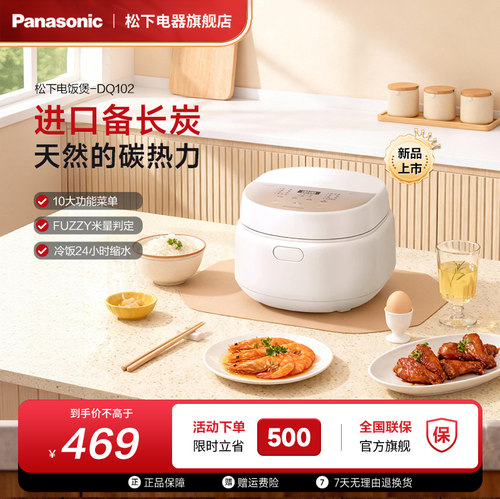 松下多功能小型电饭煲