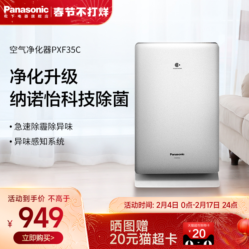 松下空气净化器家用卧室除雾霾PM2.5二手烟异味清新机F-PXF35C-S