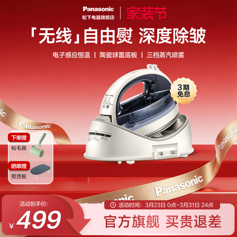 【官方正品】松下电熨斗家用手持熨斗挂烫机大功率无线熨烫机WL65