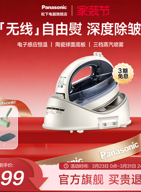 【官方正品】松下电熨斗家用手持熨斗挂烫机大功率无线熨烫机WL65