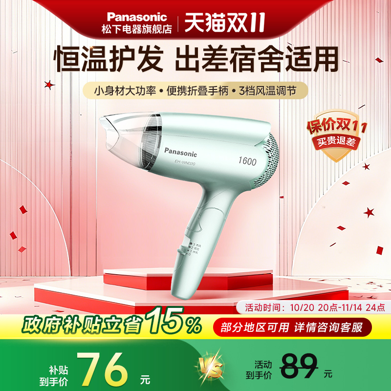 松下电吹风家用恒温护发小巧可折叠冷热大风力大功率吹风机WND2G
