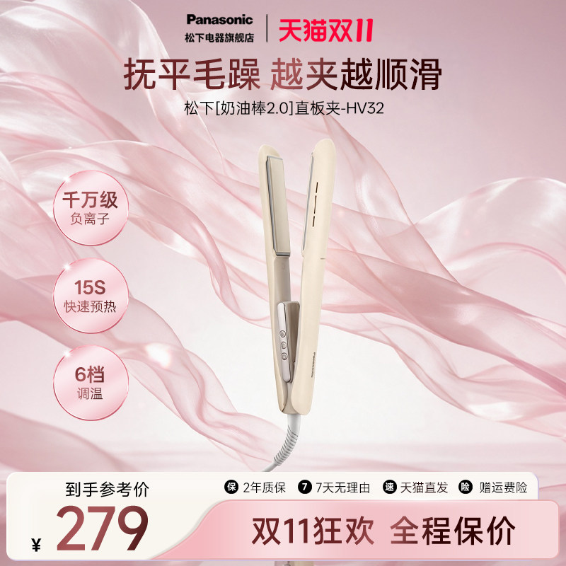 [新品]松下奶油棒2.0直卷发两用直板夹负离子短发造型卷发棒HV32