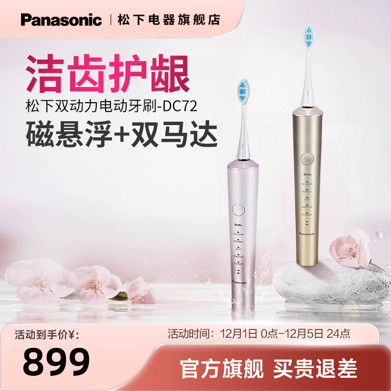 松下新品成人USB收纳盒电动牙刷