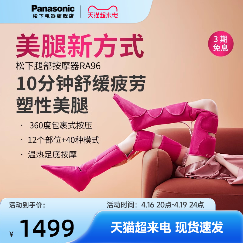 按摩仪美腿仪Panasonic