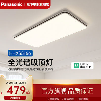 松下掠影166 IP40全光谱护眼led吸顶灯客厅卧室防尘防虫主灯具pro