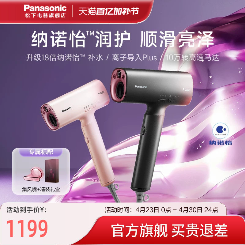松下吹风机高速吹护机礼盒家用护发纳诺怡大风力低温速干风筒NA0H