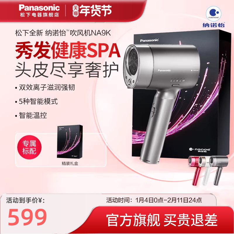 松下电吹风机礼盒家用大功率水负离子大风力护发电吹风筒NA9K