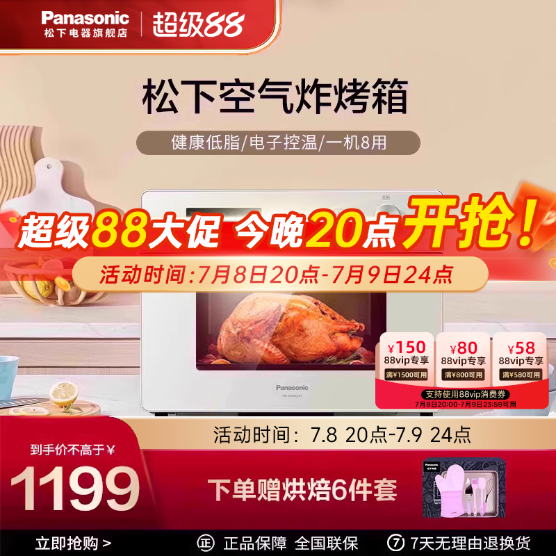 松下全自动多功能23l电烤箱
