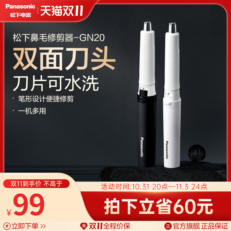 松下鼻毛修剪器电动鼻毛修男士修剃鼻毛剪胡须造型修眉器 ER-GN20