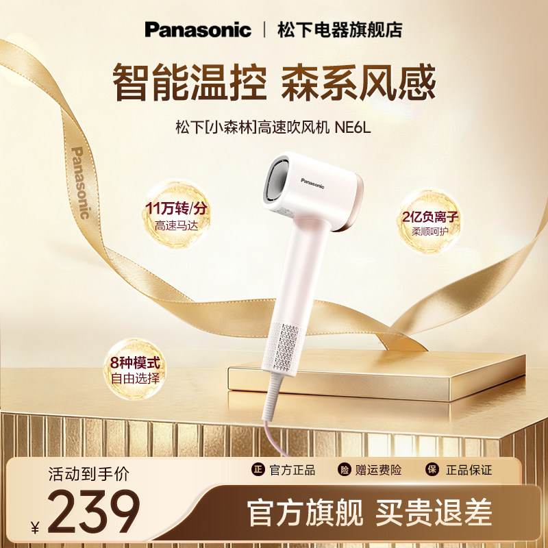 【官方正品】松下负离子电吹风高速大风力护发吹风机家用NE6L