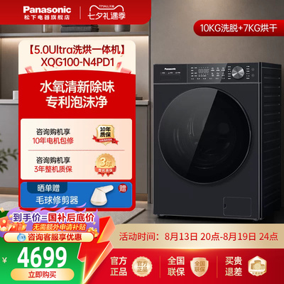 [白月光5.0U]松下全自动家用10KG洗烘一体洗衣机N4PD1官方旗舰店