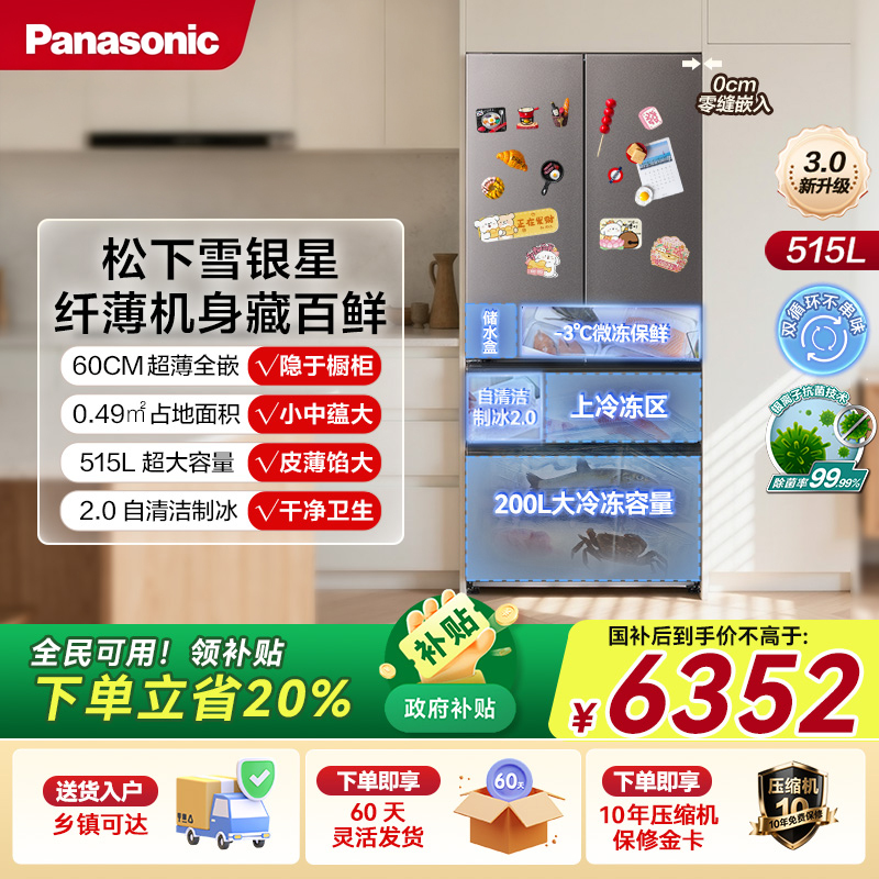 松下雪银星冰箱法式零嵌入式冰箱