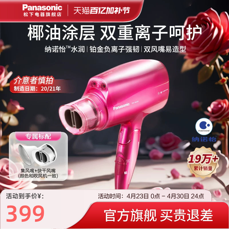 松下电吹风机家用大风力纳诺怡可折叠速干负离子护发造型风筒NA46