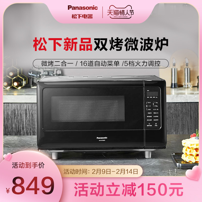 松下GF2000微波炉家用智能微波烧烤二合一变频多功能小型20L迷你