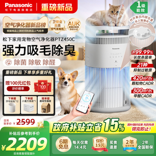 松下宠物空气净化器猫用吸猫毛除过敏原除臭味消毒净化机PTZ450C