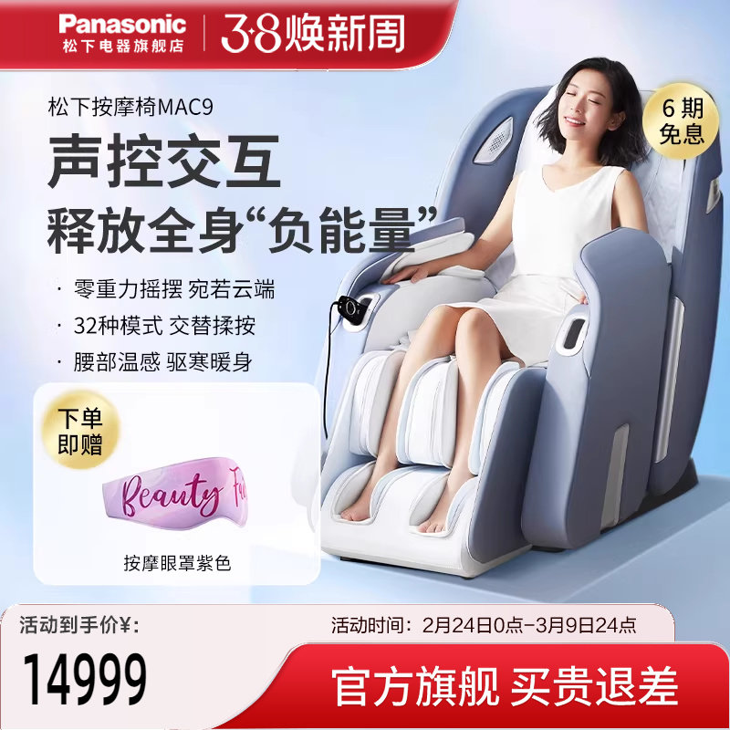 松下按摩椅家用太空舱全身全自动多功能电动智能豪华电动按椅MAC9