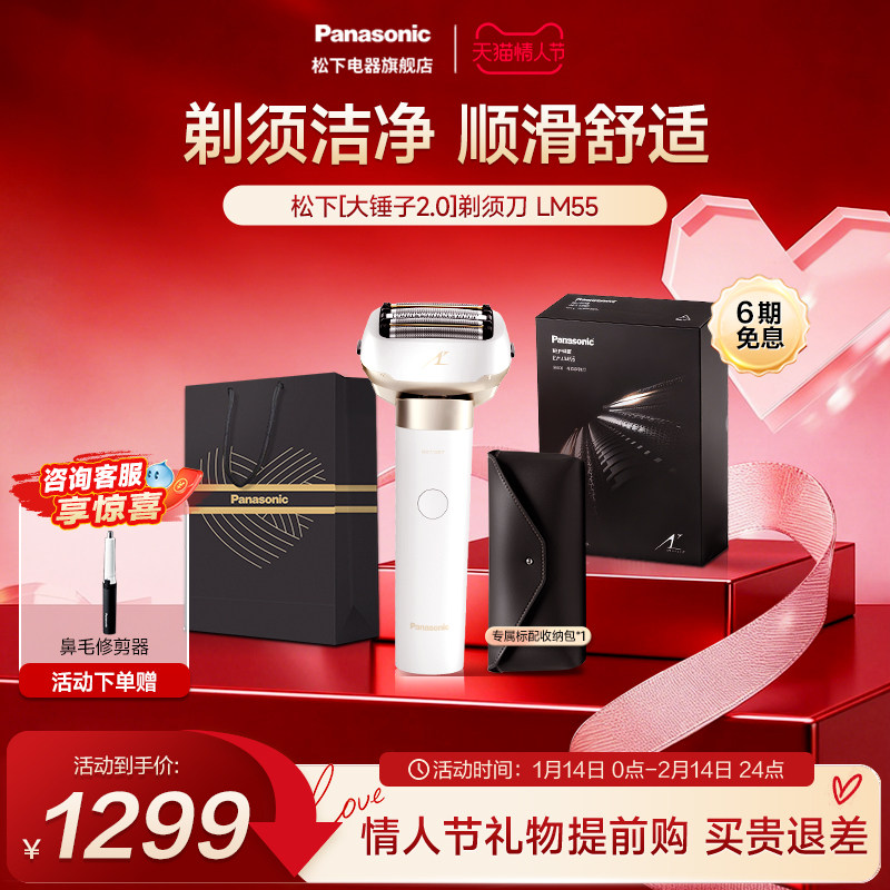【情人节礼物】松下大锤子剃须刀电动往智能刮胡送男友礼物LM55,个人护理/保健/按摩器材,剃须刀,淘宝优惠券,粉丝福利购,淘宝优惠卷
