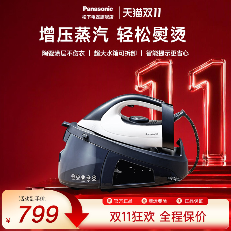 松下新品蒸汽电熨斗NI-GT150