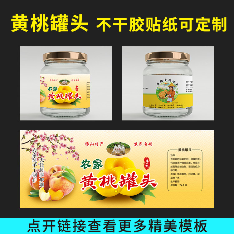 不干胶贴纸黄桃罐头毛桃食品标签覆膜防水定制二维码广告通版印刷