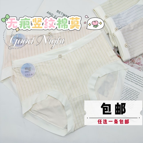 品倩3039纯色无痕甜美夏薄款中腰日系棉莫料透气少女高弹力内裤