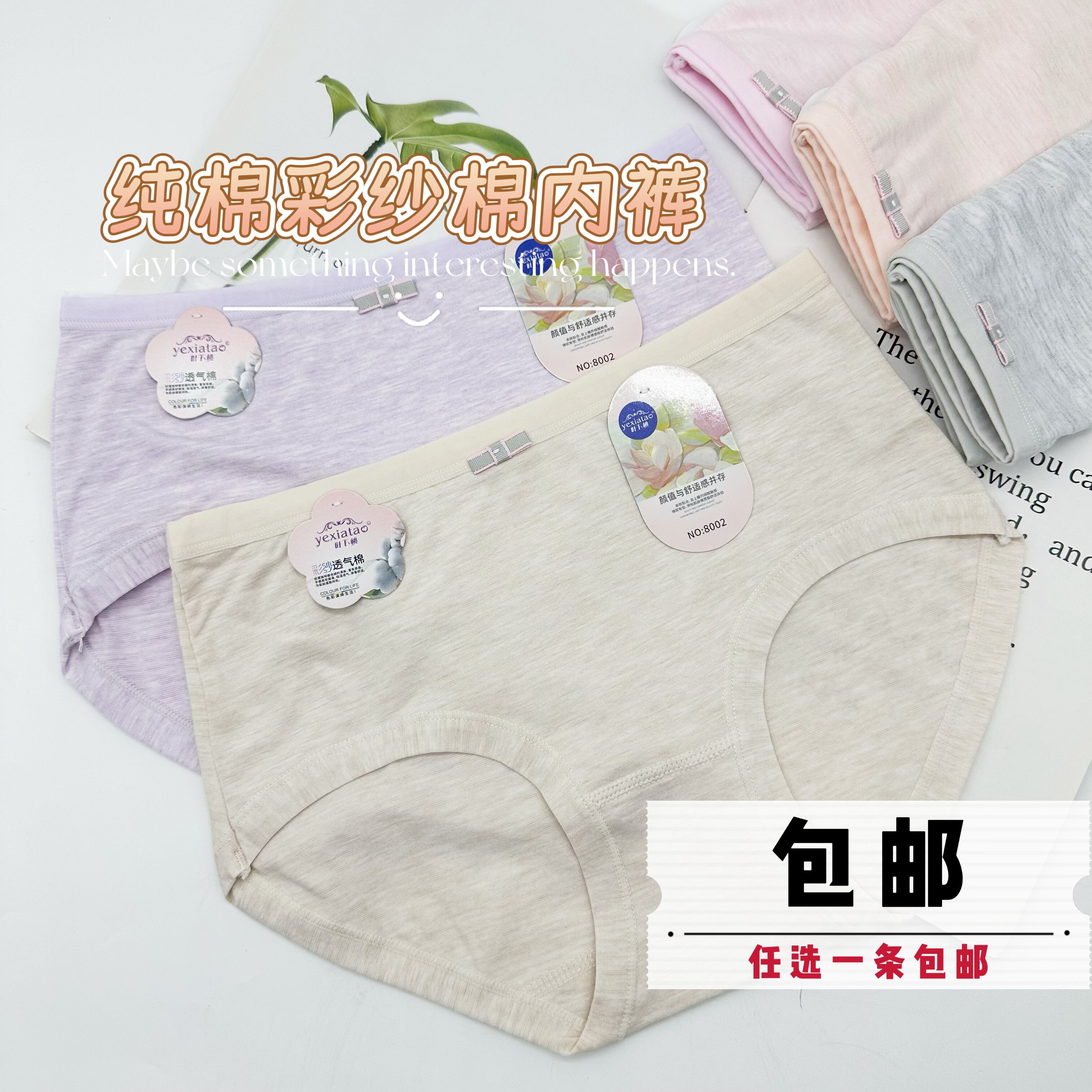 叶下桃8002日系少女彩棉纯棉70-90斤透气舒适彩纱棉女孩三角内裤,女士内衣/男士内衣/家居服,女三角裤,淘宝优惠券,粉丝福利购,淘宝优惠卷
