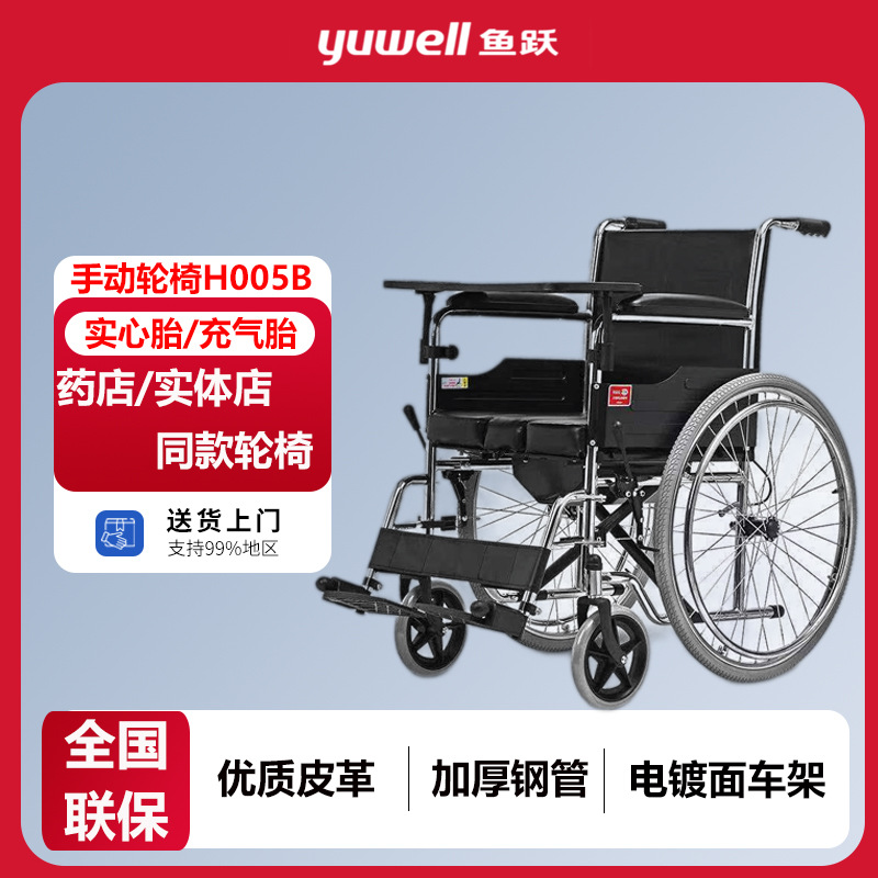 鱼跃轮椅H005B带坐便残疾老年人代步手推车 轻便便携可折叠多功能