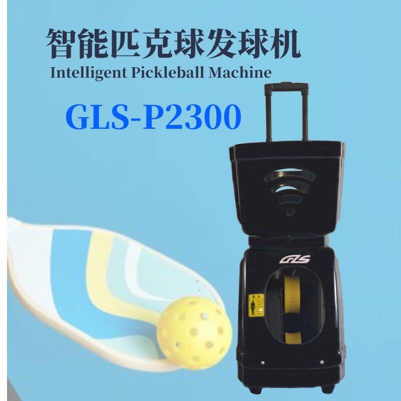 智能发球机P2300匹克球自动发球机单人练习器训练器抛球机喂球机