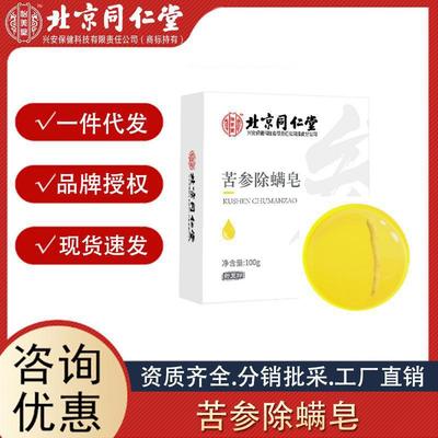 北京同仁堂苦参除螨皂沐浴皂人参香皂男女士100g