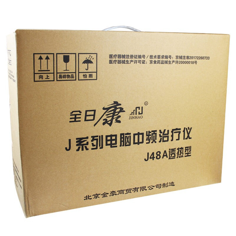 【原厂】电脑中频仪J48A透热双路输出腰椎颈椎理疗