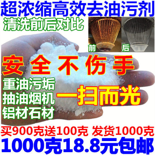 油烟机地台面去重油污除油剂清洗