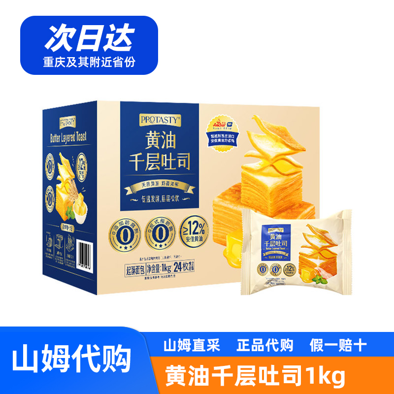 protasty黄油千层吐司手撕面包