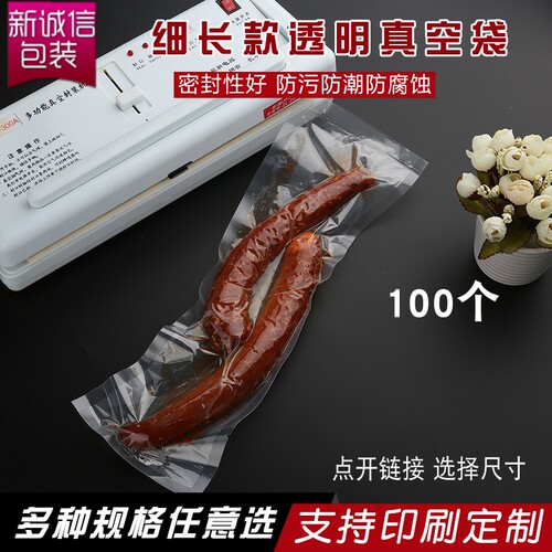 加长款玉米食品真空袋香肠腊肉保鲜真空袋食品包装袋特产袋子包邮 - 封面