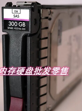 HP 431944-B21 432146-001 300GB 15K SAS 3.5 LFF 原装拆机