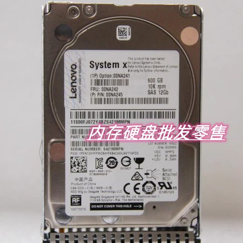 联想IBM 00NA241 00NA242 00NA245 600G 10K 12Gb X3650 M5硬盘