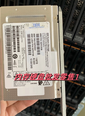 IBM全新0通电 V5030E 固态硬盘 1.92T SSD SAS 02PX541 02YC036