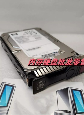 HP Gen8 Gen9 服务器硬盘 653951-001 652615-B21 450G SAS 3.5