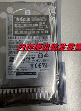 联想 SR系列硬盘 00YK014 7XB7A00025 ST600MM0009 600G 10K 12GB