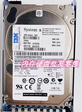 IBM联想FRU 41Y8376 00AD070 300G 10K SAS 6Gb 2.5寸 服务器硬盘