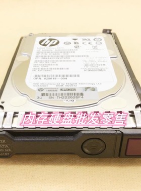 HP 655708-B21 656107-001 614829-002 500G 7.2K 2.5 SATA硬盘