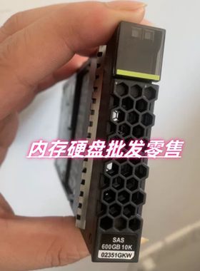 原装02350SCW 02351GKW 600G 10K SAS 2.5 2200 2600 V3 存储硬盘