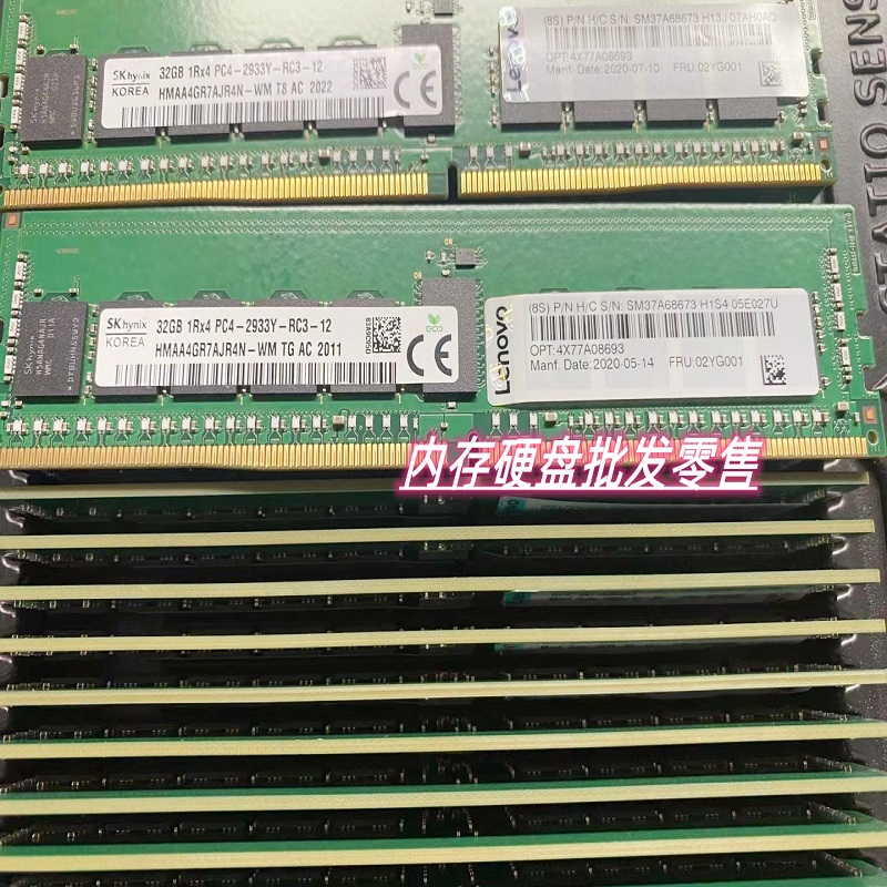 联想 4X77A08693 02YG001 32G 1RX4 PC4-2933Y DDR4 服务器内存