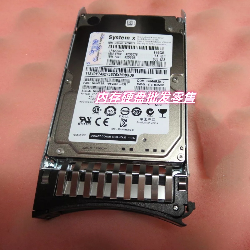 IBM 146G 6GB 15K 2.5寸 SAS 42D0678 42D0681 42D0677服务器硬盘